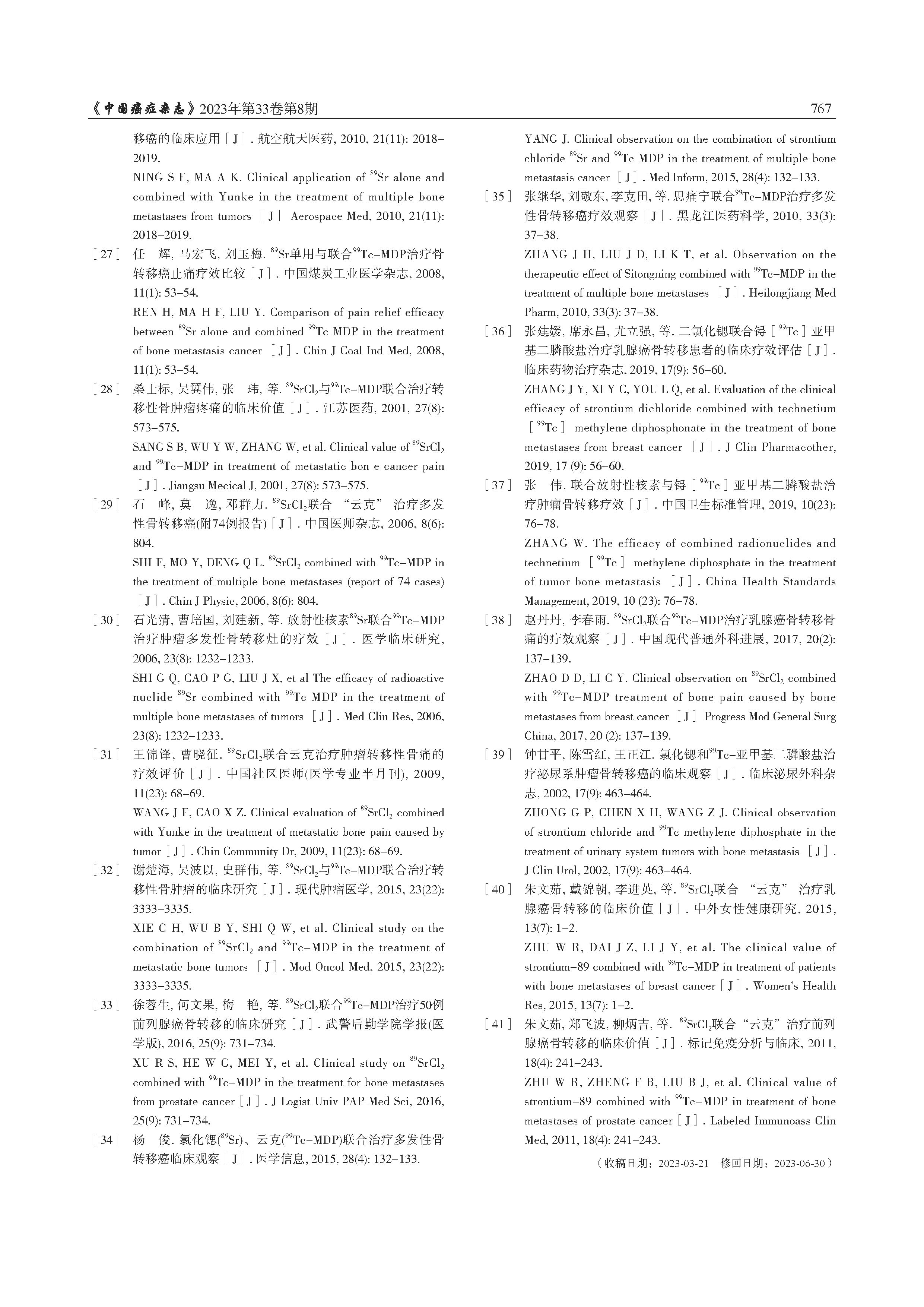 锝[99Tc]亚甲基二膦酸盐注射液单药及联合89SrCl2治疗骨转移瘤效果的meta分析_页面_17.jpg